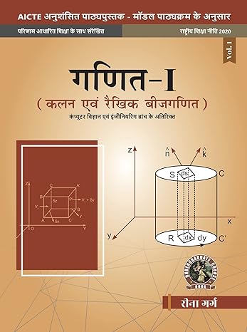 Mathematics I Calculus and Linear Algebra [For Non Computer Science Engineering Branches] (Hindi)